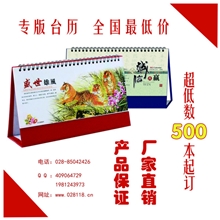 福建台历订制马年专版台历成都厂家批发台历台历挂历印刷