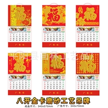 2014年马年福字吊牌挂历正八开金箔磨砂挂历专版定做商业挂历