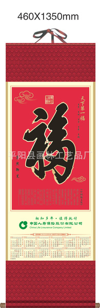 2014年中国人寿挂轴保险专版卷轴年历特大号单张无纺布挂历