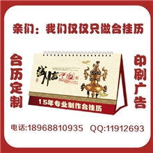 ［台历厂家］专版台历，定做台历-加LOGO-周历-挂历
