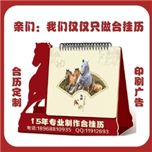 马年台历-台历厂家-低价直销-专版台历-台历设计