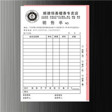 深圳厂家印刷无碳纸联单、表格