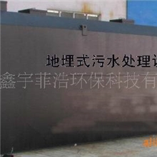 供应生活污水处理成套设备碳钢或玻璃钢化粪池--鑫宇菲浩环保制造