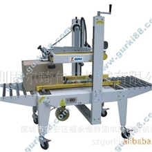 深圳固尔琦GPB-56上下封箱机/胶带封箱机/纸箱封箱机