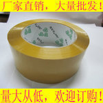 厂家批发米黄封箱胶带茶色封箱胶封箱胶不透明封箱胶45*130码