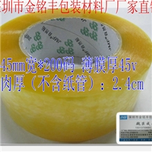 透明胶带批发封箱胶带透明胶带封箱胶厂家45mm*200码长