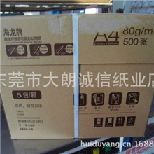 厂家批发：a4复印纸、打印纸