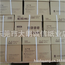 东莞市大朗诚信纸业店批发：a4复印纸、打印纸