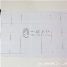 水写布厂家供应一茗品牌宣纸（卷轴盒装水写布）米字格