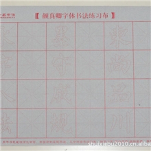 一茗水写布厂家销售n次水写布批发供应学生专用水写布颜体小布