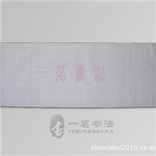 n次水写布批发广州水写布厂家销售供应一茗品牌1.2m卷轴水写布