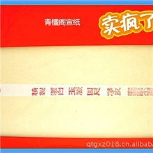 批发安徽正品优质手工A级四尺净皮宣纸