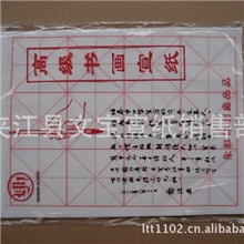 精品袋装八开书画纸（白色米格）