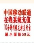 万里行联通移动手机话费在线充值50元只需49.9元空中充话费