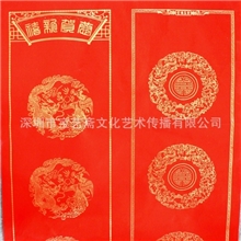 《厂家直销》订做1.8米吉祥图案手写对联纸瓦当对联纸深圳宝艺斋