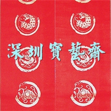 厂家优价供应70克万年红瓦当春联纸【可印刷或墨汁书写】