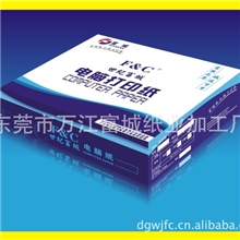 供应世纪富城电脑打印纸电脑纸打印纸