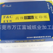 供应蓝富城静电复印纸A3纸80克