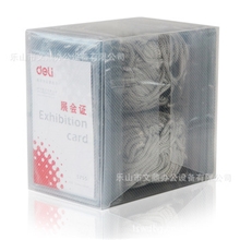 得力(deli)5755软质PVC展会证竖式得力文具批发