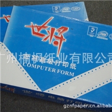 批量生产世将牌132列六层办公电脑打印纸