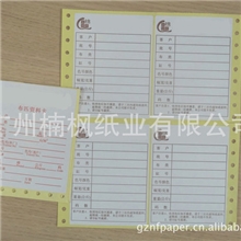 厂家提供印刷加工针式电脑不干胶印刷