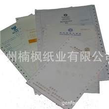 长期供应纸张印刷纸类印刷酒店结账单印刷