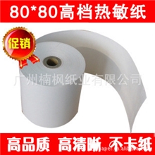 厂家供应热敏收银纸印刷压感收银纸