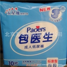 （厂家诚招全国代理）包医生成人纸尿裤产妇老人标准型10片/包