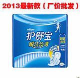 正品批发供应：护舒宝瞬洁丝薄10+2片日或夜全品牌卫生巾
