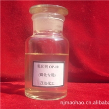 南京茂浩乳化剂OP-10磷化专用（淡黄色膏状或液状）厂家直销
