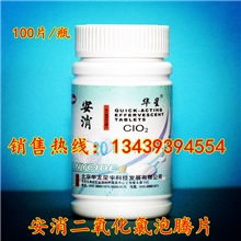 厂家直销饮用水消毒片二氧化氯泡腾片资质全