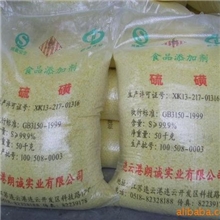 厂价直销-食品级（食品添加剂）硫磺--品质最优