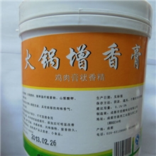 蜀翔食用香精，食品添加剂，火锅增香膏，火锅伴侣