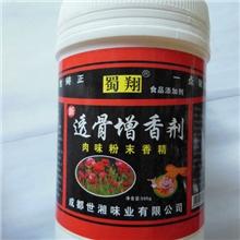 蜀翔，食用香精，食品添加剂，透骨增香剂，粉末香精，高浓香精