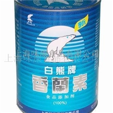 供应白熊牌香兰素