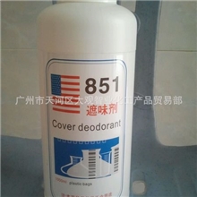 【推荐】批发零售溶剂型遮味剂（液体）一件起批13560476872