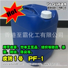 皮革防霉剂&para;防腐防霉剂防霉剂皮革，防霉抗菌剂