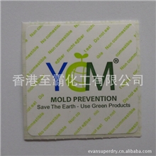 YCM防霉片|优克美防霉贴片&para;优克美防霉片防霉片厂家