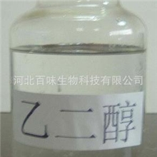 厂家直销工业级防冻剂增塑剂乙二醇工业添加剂