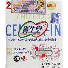日本进口20+2片装资生堂日用顶级纯棉（认准5效）卫生巾批发