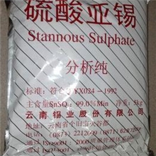 专供硫酸亚锡硫酸锡电镀专用现货