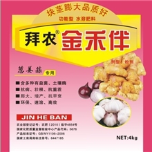 金禾伴葱姜蒜专用冲施肥