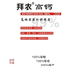 供应钙元素补充剂拜农高钙