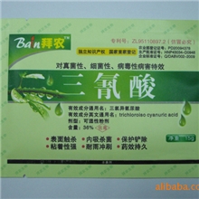 农药杀菌剂三氰酸