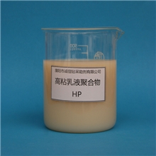高粘乳液聚合物HP