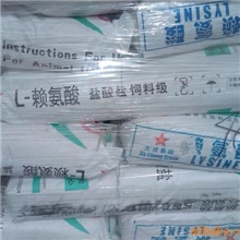 特价供应饲料添加剂-赖氨酸