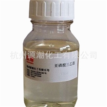 供应亚磷酸三乙脂大厂家质优价廉欢迎洽谈