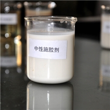 DG-101中性施胶剂