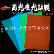 厂家直销超亮各色夜光制作夜光膜发光膜夜光纸发光贴模型改造贴