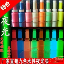 超亮度各色夜光荧光涂料夜光漆无需配制直接使用的夜光涂料瓶装
